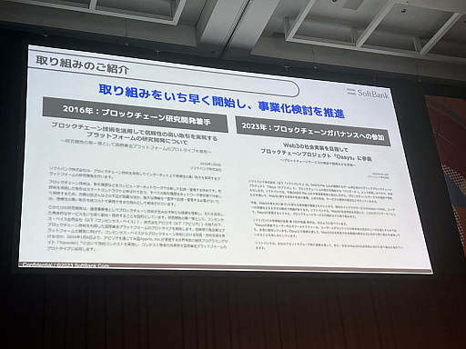 画像ギャラリー No.007のサムネイル画像 / 3大キャリアとメルカリの担当者が語る「“web3ウォレットライセンス”が牽引する暗号資産口座1000万超時代のweb3」［WebX］