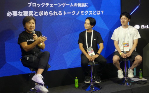 画像ギャラリー No.001のサムネイル画像 / ブロックチェーンゲームの発展に必要な要素とは。理想のトークノミクスやWeb3業界の未来が語られたセッションをレポート［WebX］