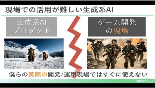 画像ギャラリー No.005のサムネイル画像 / 将来的には80％の仕事を任せられる可能性も。AIの活用でゲーム開発のQAはどう変わっていくか［CEDEC 2024］