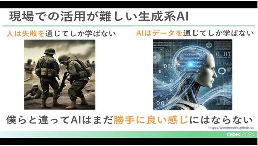 画像ギャラリー No.006のサムネイル画像 / 将来的には80％の仕事を任せられる可能性も。AIの活用でゲーム開発のQAはどう変わっていくか［CEDEC 2024］