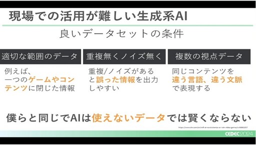 画像ギャラリー No.007のサムネイル画像 / 将来的には80％の仕事を任せられる可能性も。AIの活用でゲーム開発のQAはどう変わっていくか［CEDEC 2024］