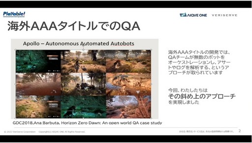 画像ギャラリー No.008のサムネイル画像 / 将来的には80％の仕事を任せられる可能性も。AIの活用でゲーム開発のQAはどう変わっていくか［CEDEC 2024］