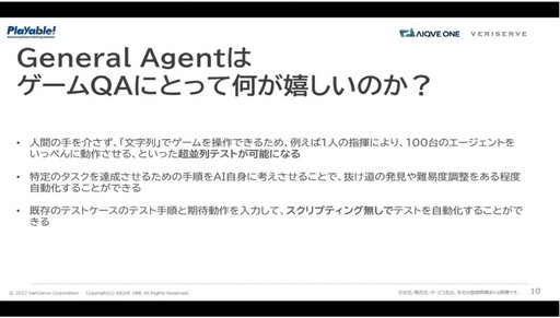 画像ギャラリー No.012のサムネイル画像 / 将来的には80％の仕事を任せられる可能性も。AIの活用でゲーム開発のQAはどう変わっていくか［CEDEC 2024］
