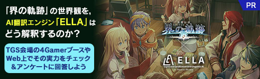 画像ギャラリー No.010のサムネイル画像 / ［インタビュー］「界の軌跡」の世界観を，AI翻訳エンジン「ELLA」はどう解釈するのか？　TGS会場の4GamerブースやWeb上でその実力をチェック＆アンケートに回答しよう【PR】