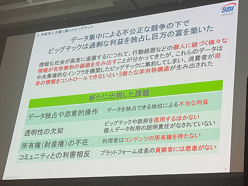 画像ギャラリー No.004のサムネイル画像 / Web3時代に向けたグループ全体の挑戦：SBI北尾吉孝氏が語る未来戦略［WebX］