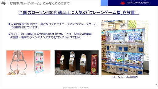 画像ギャラリー No.010のサムネイル画像 / タイトーはあらゆる世代へのエンターテインメント提供を目指す。同社が取り組む新業態の特徴や今後の展開を紹介したメディア向け説明会をレポート