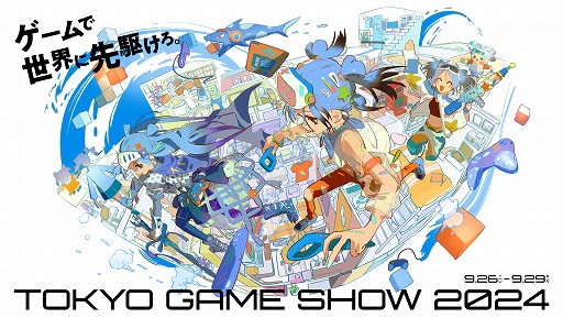 画像ギャラリー No.002のサムネイル画像 / 最大規模の開催となる「東京ゲームショウ2024」,公式番組やイベントステージのタイムテーブルが公開に