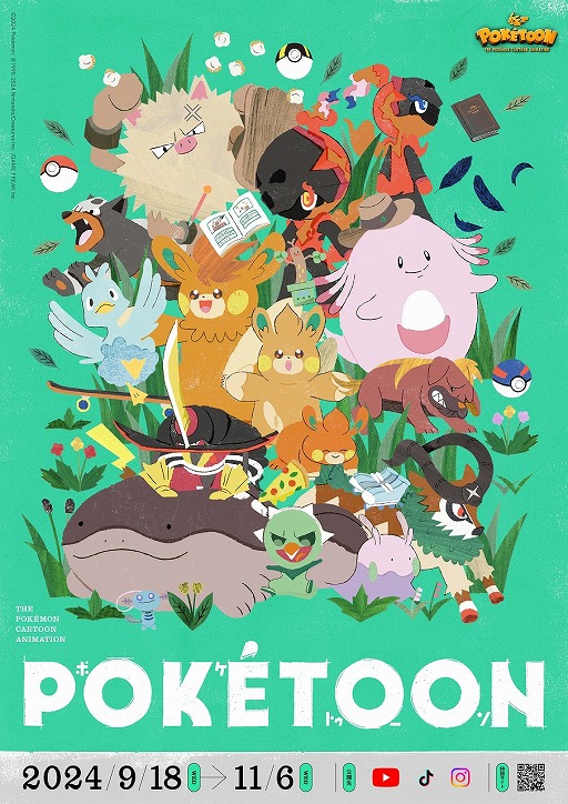 画像ギャラリー No.003のサムネイル画像 / ポケモンのアニメシリーズ「POKÉTOON」の新作が本日から8週連続で公開予定。第1弾は「パモパモットパーモット!」
