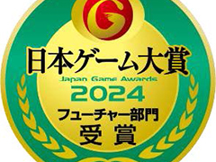 今後が最も期待されるタイトルを決める「日本ゲーム大賞2024 フィーチャー部門」，TGS 2024初日から3日目まで一般投票を実施