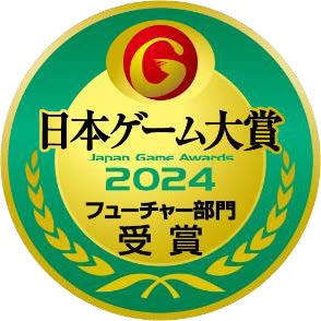 画像ギャラリー No.003のサムネイル画像 / 今後が最も期待されるタイトルを決める「日本ゲーム大賞2024 フィーチャー部門」，TGS 2024初日から3日目まで一般投票を実施