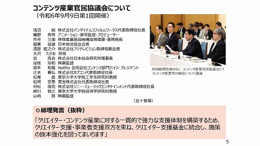 画像ギャラリー No.016のサムネイル画像 / 文化庁含む3者によるゲームクリエイター育成プログラムが発表。「CESAゲーム白書」リニューアル情報も公開されたステージ視聴レポ［TGS2024］