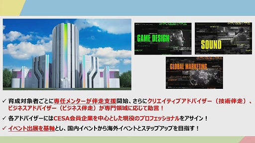 画像ギャラリー No.017のサムネイル画像 / 文化庁含む3者によるゲームクリエイター育成プログラムが発表。「CESAゲーム白書」リニューアル情報も公開されたステージ視聴レポ［TGS2024］