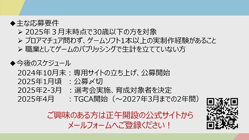 画像ギャラリー No.019のサムネイル画像 / 文化庁含む3者によるゲームクリエイター育成プログラムが発表。「CESAゲーム白書」リニューアル情報も公開されたステージ視聴レポ［TGS2024］
