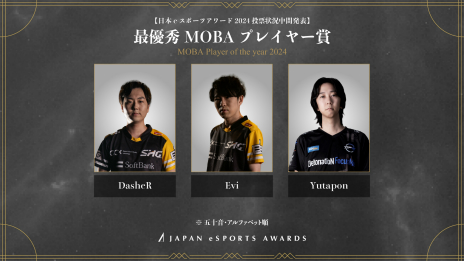 画像ギャラリー No.005のサムネイル画像 / 「日本eスポーツアワード2024」，ファン投票の中間結果が明らかに。およそ1か月間で約1万3000票が集まる