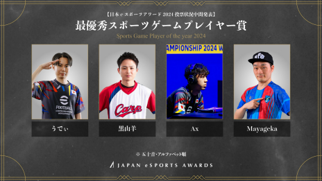 画像ギャラリー No.014のサムネイル画像 / 「日本eスポーツアワード2024」，ファン投票の中間結果が明らかに。およそ1か月間で約1万3000票が集まる