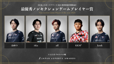画像ギャラリー No.015のサムネイル画像 / 「日本eスポーツアワード2024」，ファン投票の中間結果が明らかに。およそ1か月間で約1万3000票が集まる