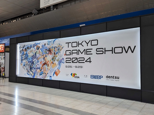画像ギャラリー No.002のサムネイル画像 / 「東京ゲームショウ2024」，リアル会場の総来場者数は2023年を大きく上回る27万4739人に。次回開催は2025年9月25日〜28日［TGS2024］
