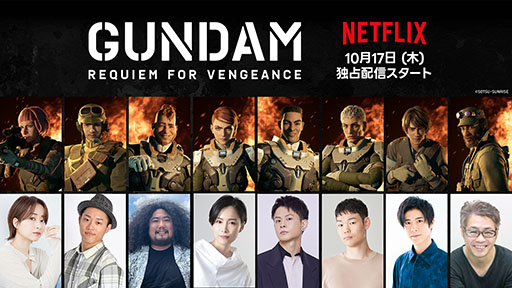 画像ギャラリー No.002のサムネイル画像 / アニメ「機動戦士ガンダム 復讐のレクイエム」森 なな子さん,大塚剛央さんら日本語版のキャスト情報が明らかに。日本版の本予告映像も解禁