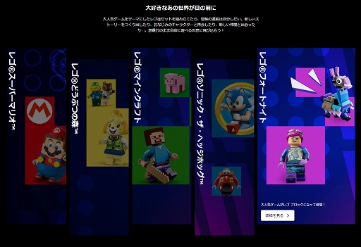 画像ギャラリー No.002のサムネイル画像 / レゴセットに「フォートナイト」が登場。「マイクラ」「マリオ」「どうぶつの森」「ソニック」のゲーム世界がテーマの特設ページが公開中【PR】