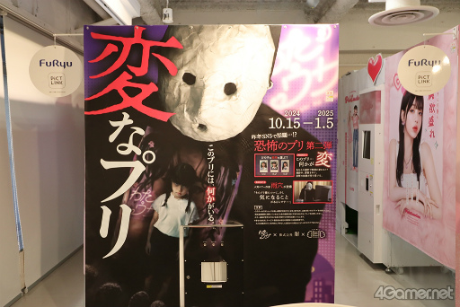 画像ギャラリー No.001のサムネイル画像 / 雨穴氏プロデュースのプリ機「変なプリ」でホラー体験。何回も撮影したくなるが，怖いものは怖い