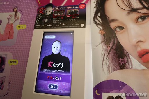 画像ギャラリー No.010のサムネイル画像 / 雨穴氏プロデュースのプリ機「変なプリ」でホラー体験。何回も撮影したくなるが，怖いものは怖い