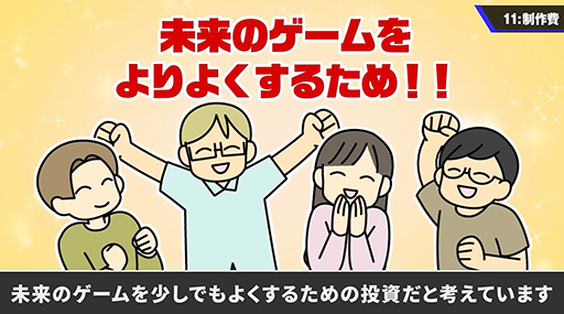 画像ギャラリー No.021のサムネイル画像 / 「桜井政博のゲーム作るには」制作費約9000万円で収益はゼロ。新たなゲームタイトルの企画を進行中であることもサラッと公開。最終回で明らかに