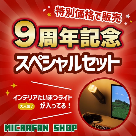 画像ギャラリー No.008のサムネイル画像 / 「クリーパー目覚まし時計ライト」など,「Minecraft」の日本未発売グッズが予約開始。マイクラファン・ショップ9周年キャンペーンがスタート