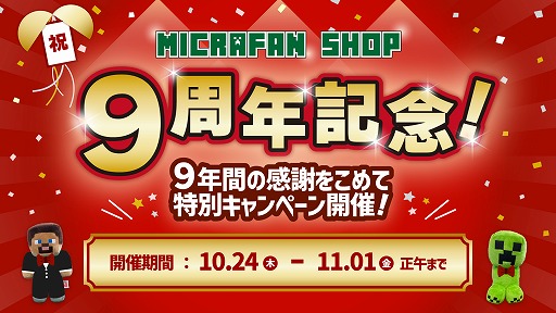 画像ギャラリー No.018のサムネイル画像 / 「クリーパー目覚まし時計ライト」など,「Minecraft」の日本未発売グッズが予約開始。マイクラファン・ショップ9周年キャンペーンがスタート