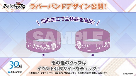 画像ギャラリー No.007のサムネイル画像 / 「大アクアプラス祭 -30th Anniversary-」の販売グッズ情報が公開に。スタッフ本やゲストブックに加え，過去に販売されたグッズの復刻販売も