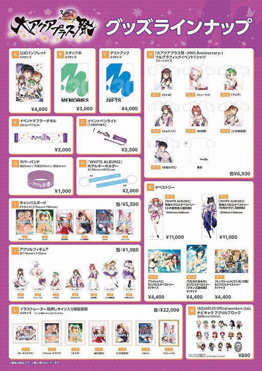 画像ギャラリー No.020のサムネイル画像 / 「大アクアプラス祭 -30th Anniversary-」の販売グッズ情報が公開に。スタッフ本やゲストブックに加え，過去に販売されたグッズの復刻販売も