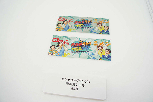 画像ギャラリー No.055のサムネイル画像 / 週末は池袋に集まれ〜！　平成レトロに新作展示，シャウトで景品がもらえる参加型コンテンツも！ 「ガシャポン文化祭2024」レポート
