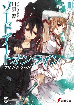 画像ギャラリー No.001のサムネイル画像 / 本日2024年11月7日は「ソードアート・オンライン」クリアの日。メモリアルデーを記念したCMやPVを公開。アニメイト池袋本店で号外を配布