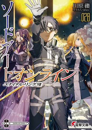 画像ギャラリー No.007のサムネイル画像 / 本日2024年11月7日は「ソードアート・オンライン」クリアの日。メモリアルデーを記念したCMやPVを公開。アニメイト池袋本店で号外を配布