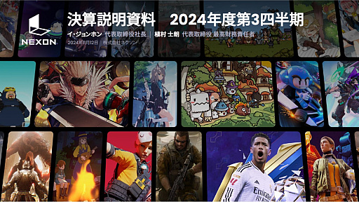 画像ギャラリー No.001のサムネイル画像 / ネクソン,2024年度第3四半期の連結業績を発表。四半期売上収益および,第3四半期営業利益は過去最高を達成