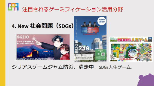 画像ギャラリー No.003のサムネイル画像 / スタッフの業務に対するモチベーションを上げるには。会社×ゲーミフィケーションの実践事例が紹介されたオンラインセッションをレポート
