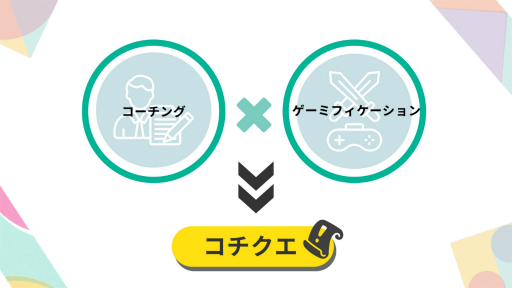 画像ギャラリー No.010のサムネイル画像 / スタッフの業務に対するモチベーションを上げるには。会社×ゲーミフィケーションの実践事例が紹介されたオンラインセッションをレポート