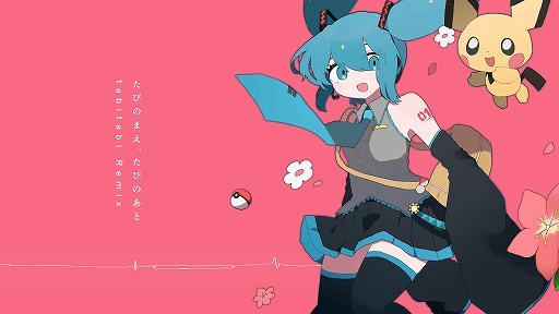 画像ギャラリー No.004のサムネイル画像 / 「ポケモン feat. 初音ミク Project VOLTAGE High↑」,いよわ氏と稲葉曇氏がお互いの楽曲を交換してリミックスした新曲2曲を公開