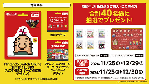 画像ギャラリー No.003のサムネイル画像 / ローソンで「MOTHER2 ギーグの逆襲」30周年キャンペーンが11月下旬に開始。一番くじや限定デザインのカントリーマアムなどが登場