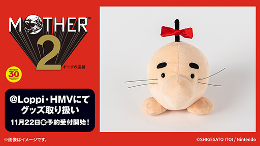 画像ギャラリー No.007のサムネイル画像 / ローソンで「MOTHER2 ギーグの逆襲」30周年キャンペーンが11月下旬に開始。一番くじや限定デザインのカントリーマアムなどが登場