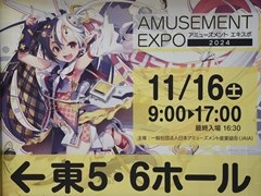アーケードゲームの祭典「アミューズメント エキスポ 2024」が本日開幕。主要メーカーが新作タイトルを試遊出展［AEPO2024］