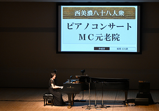 画像ギャラリー No.010のサムネイル画像 / 「西美濃八十八人衆ピアノコンサート」レポート。風間望で笑い,花の生演奏で泣く――実況者だからこそ実現した音楽イベントの新たな形