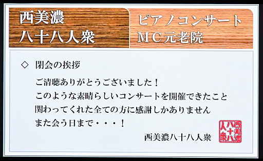 画像ギャラリー No.032のサムネイル画像 / 「西美濃八十八人衆ピアノコンサート」レポート。風間望で笑い,花の生演奏で泣く――実況者だからこそ実現した音楽イベントの新たな形