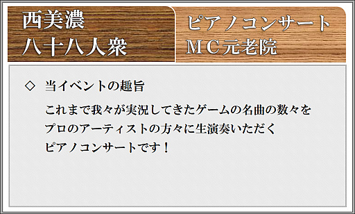 画像ギャラリー No.045のサムネイル画像 / 「西美濃八十八人衆ピアノコンサート」レポート。風間望で笑い,花の生演奏で泣く――実況者だからこそ実現した音楽イベントの新たな形