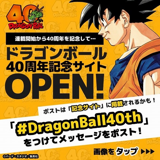 画像ギャラリー No.001のサムネイル画像 / 「ドラゴンボール」誕生40周年記念の特設サイトが本日オープン。過去のイラスト&コメントを振り返るメモリアル企画を実施