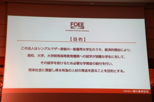 画像ギャラリー No.007のサムネイル画像 / コーエーテクモ 襟川恵子会長が立ち上げた「えりかわ学資金」記者発表会を開催。シングルマザー家庭の支援を目的とする返済不要の給付型奨学金
