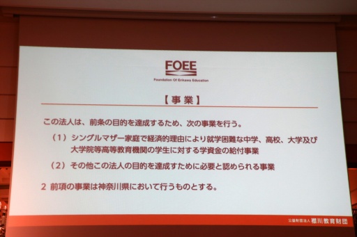 画像ギャラリー No.008のサムネイル画像 / コーエーテクモ 襟川恵子会長が立ち上げた「えりかわ学資金」記者発表会を開催。シングルマザー家庭の支援を目的とする返済不要の給付型奨学金