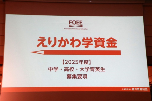 画像ギャラリー No.009のサムネイル画像 / コーエーテクモ 襟川恵子会長が立ち上げた「えりかわ学資金」記者発表会を開催。シングルマザー家庭の支援を目的とする返済不要の給付型奨学金