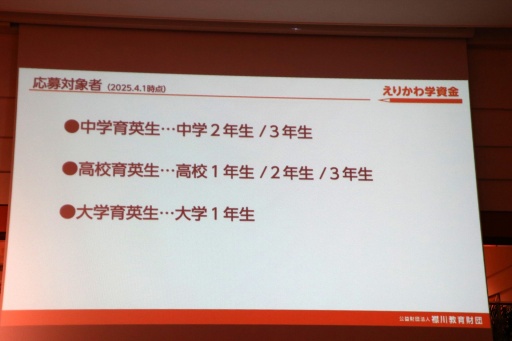 画像ギャラリー No.011のサムネイル画像 / コーエーテクモ 襟川恵子会長が立ち上げた「えりかわ学資金」記者発表会を開催。シングルマザー家庭の支援を目的とする返済不要の給付型奨学金