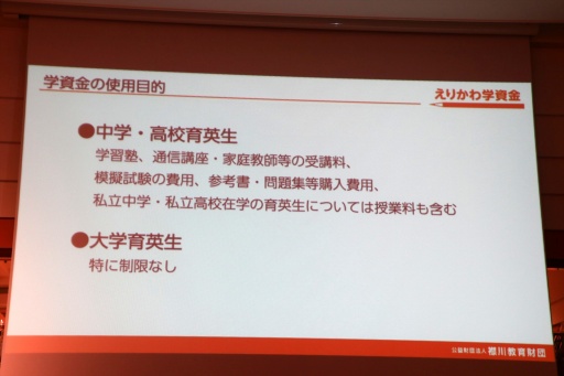 画像ギャラリー No.013のサムネイル画像 / コーエーテクモ 襟川恵子会長が立ち上げた「えりかわ学資金」記者発表会を開催。シングルマザー家庭の支援を目的とする返済不要の給付型奨学金