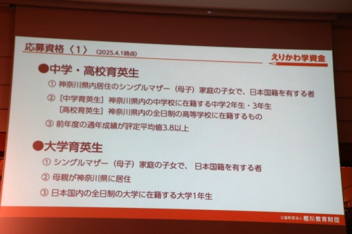 画像ギャラリー No.014のサムネイル画像 / コーエーテクモ 襟川恵子会長が立ち上げた「えりかわ学資金」記者発表会を開催。シングルマザー家庭の支援を目的とする返済不要の給付型奨学金